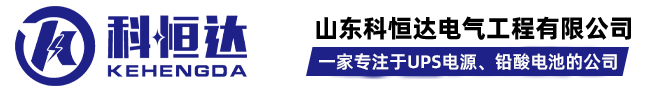 山东科恒达电气工程有限公司