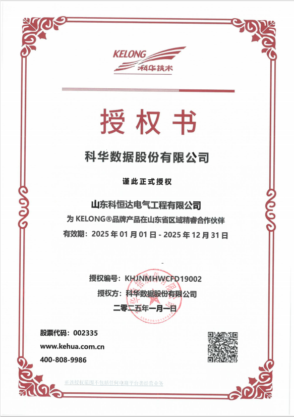 科华电源2025年代理证