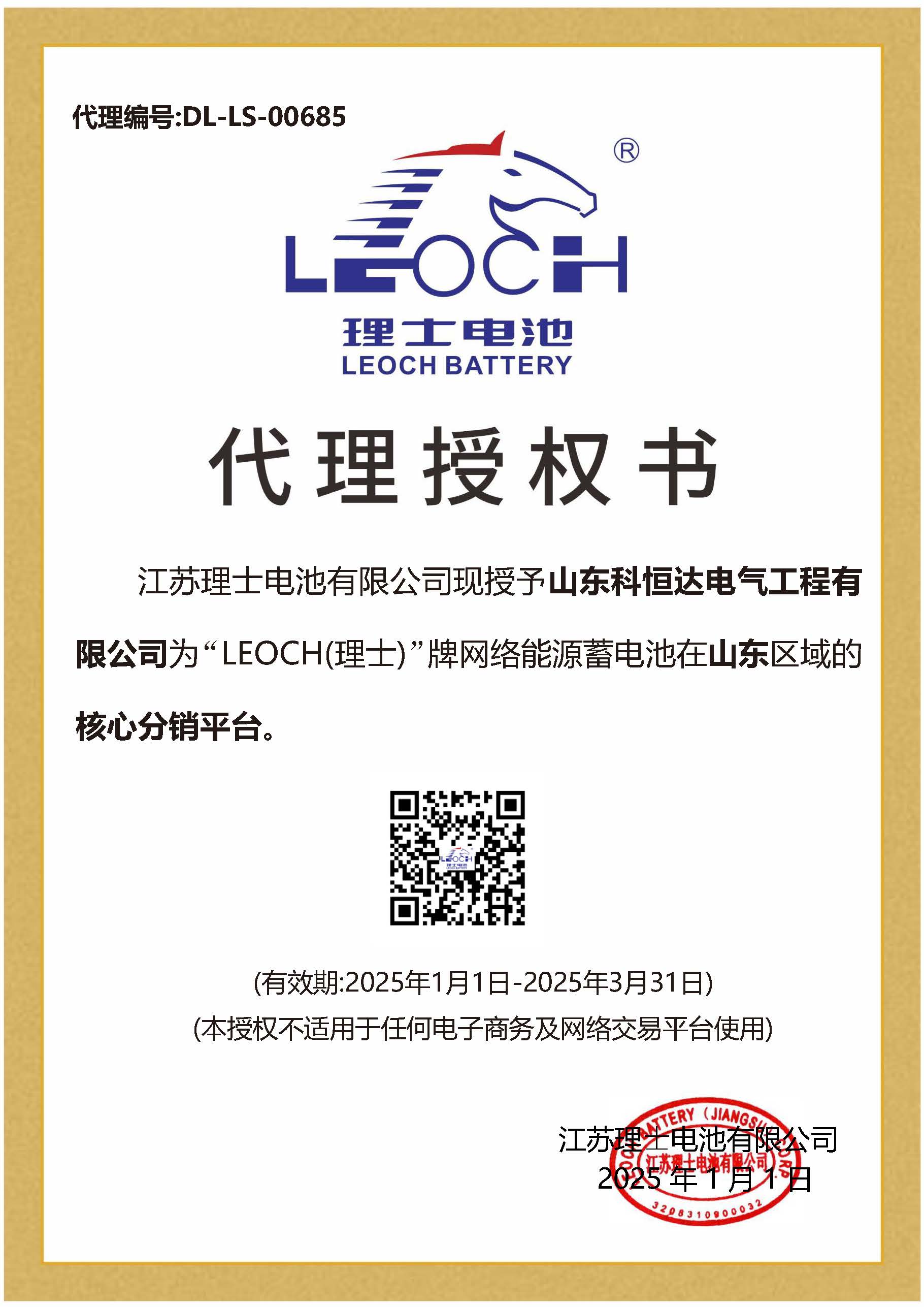 理士电池2025代理证