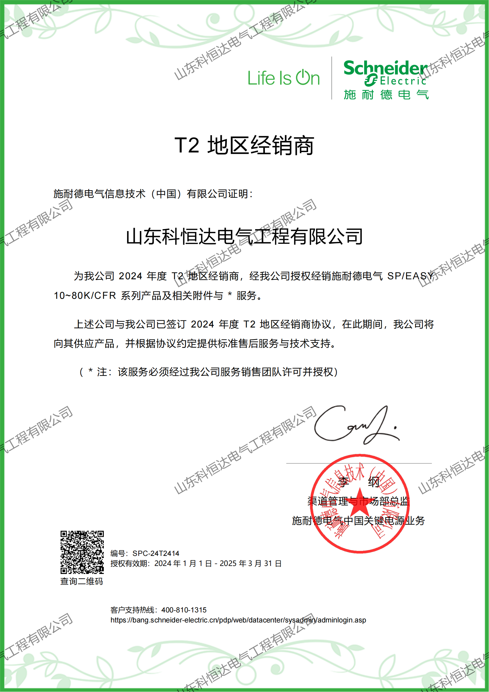施耐德电源2024年代理证